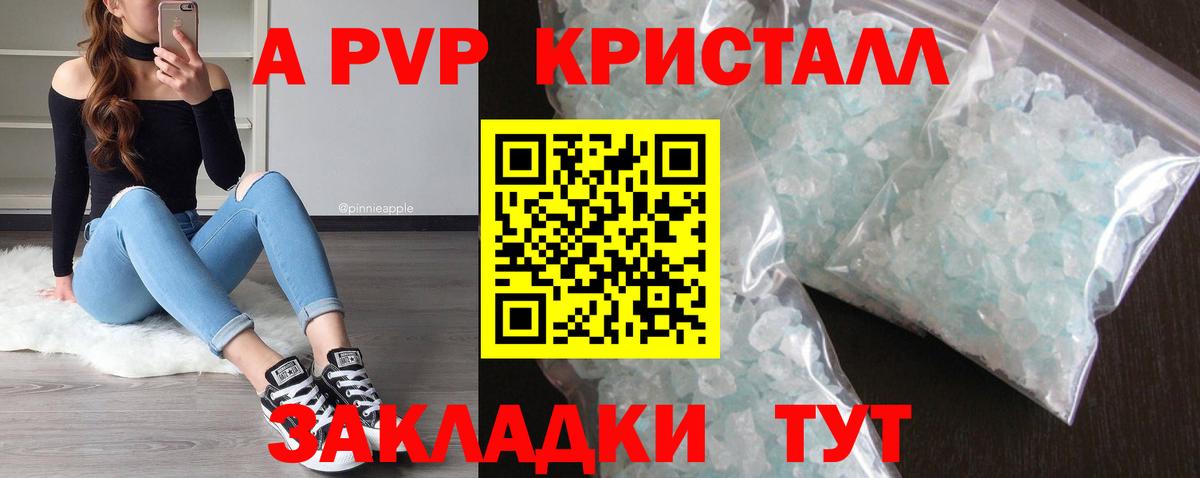А ПВП крисы CK Великие Луки