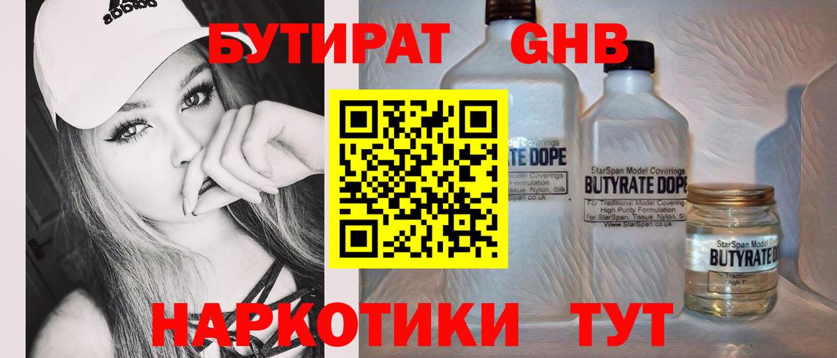 БУТИРАТ BDO Великие Луки