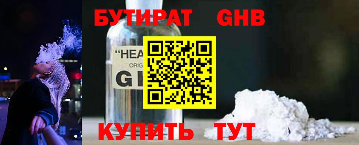 БУТИРАТ вода  Бутират  Великие Луки  Вход с VPN 