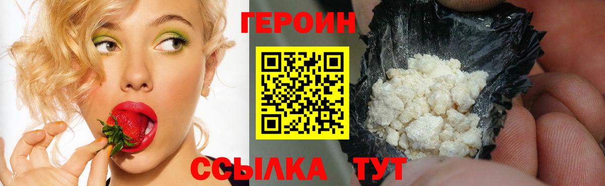 Героин VHQ  Вход с VPN  Великие Луки 
