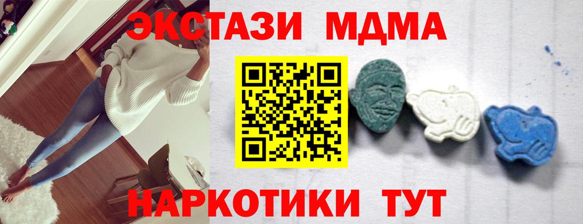 MDMA кристаллы  МДМА VHQ  Вход с VPN  Великие Луки 
